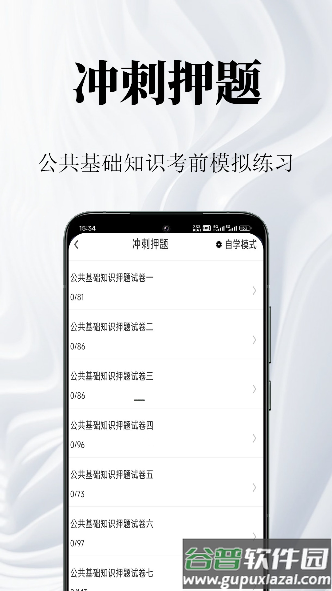 公共基础知识鸣题库app截图2