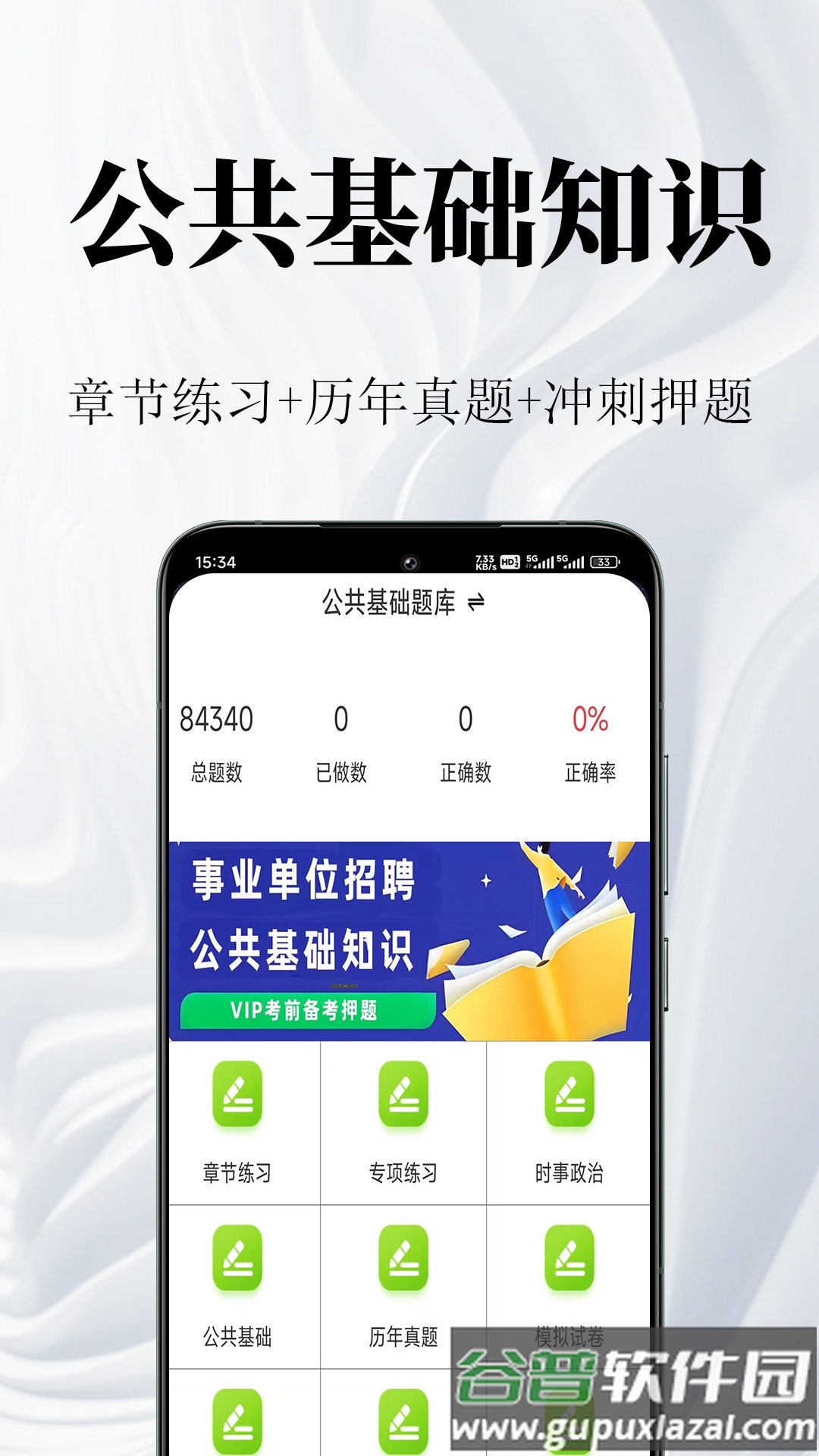 公共基础知识鸣题库app截图4