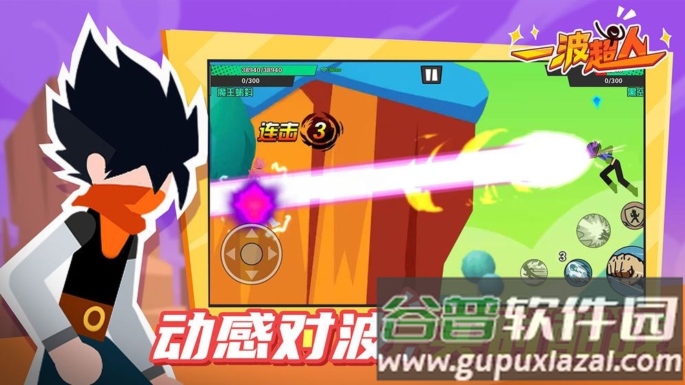 一波超人加强版下载免广告截图2