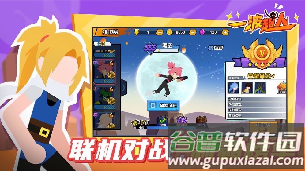 一波超人加强版下载免广告截图3