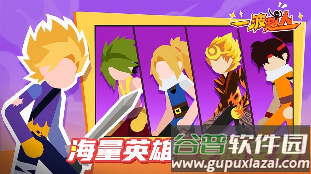 一波超人加强版下载免广告截图4