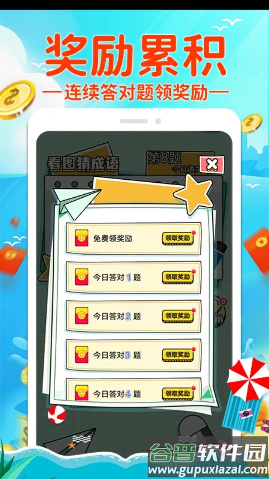 成语嗨翻天红包版截图1