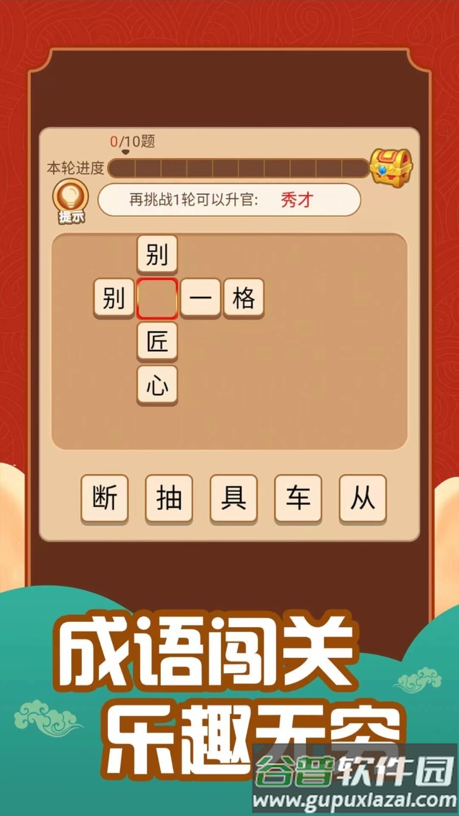 成语嗨翻天红包版截图3