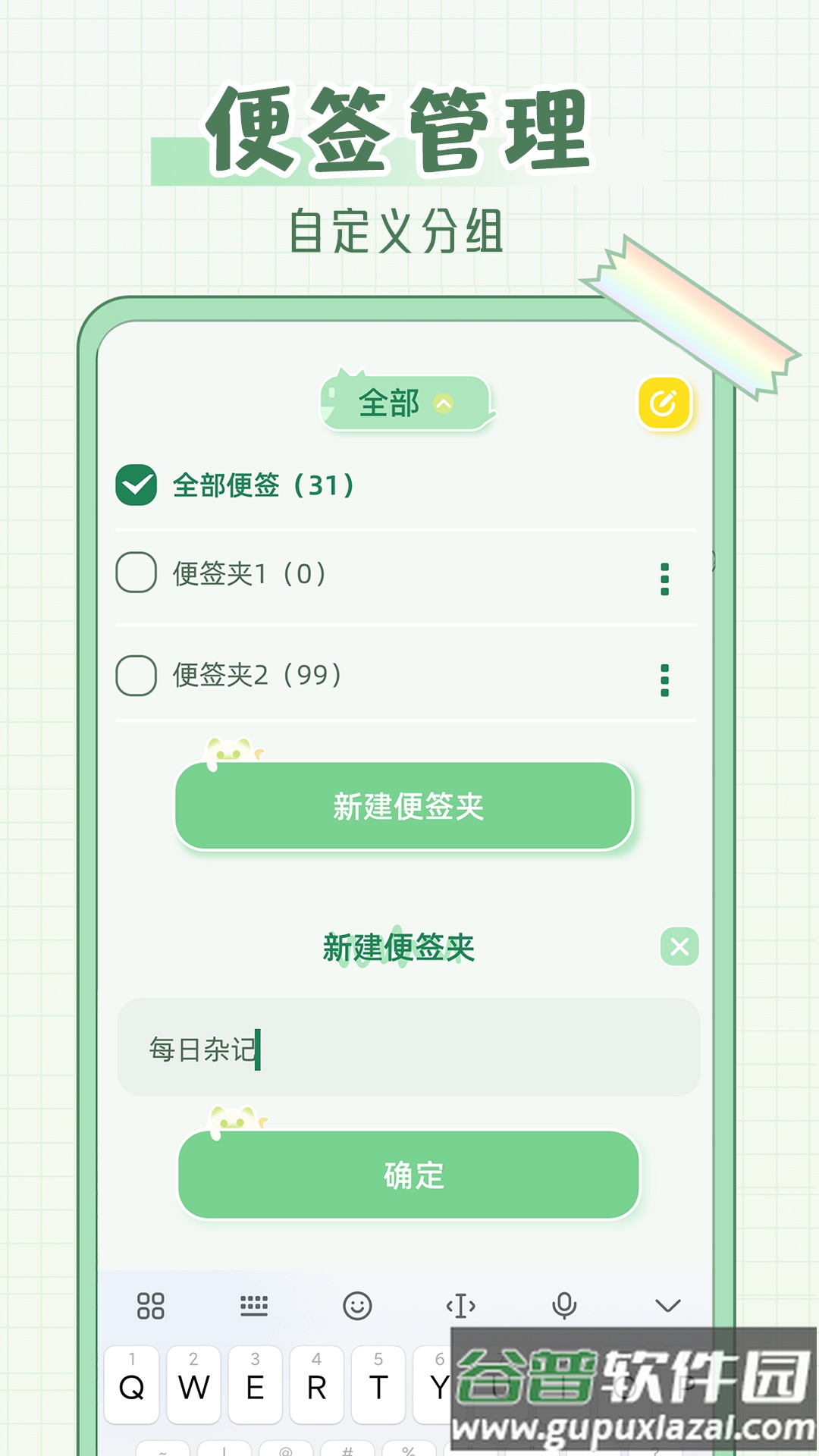 免费便签记事日记app截图1