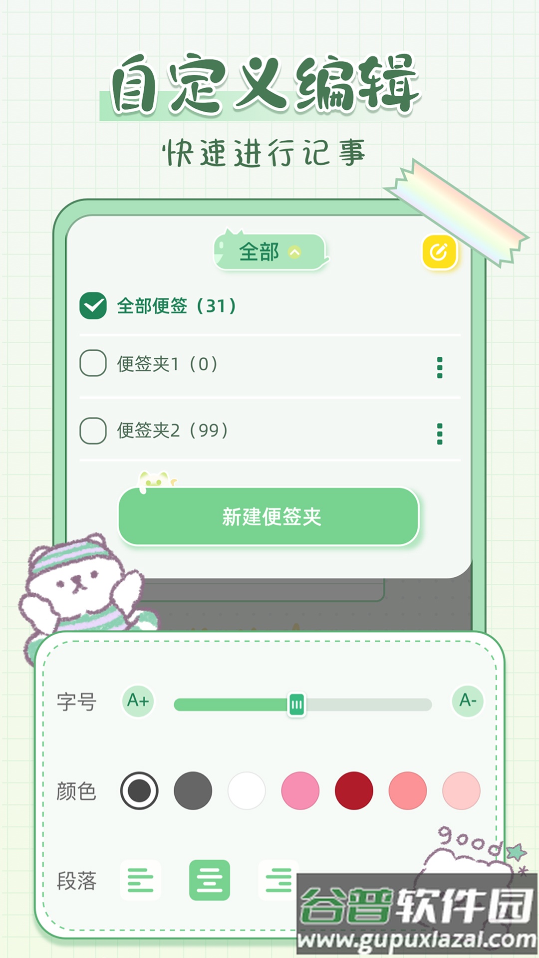 免费便签记事日记app截图2