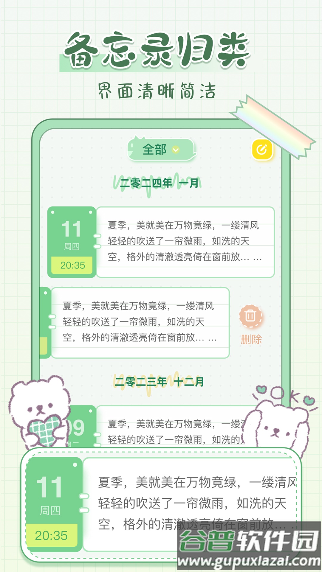 免费便签记事日记app截图3