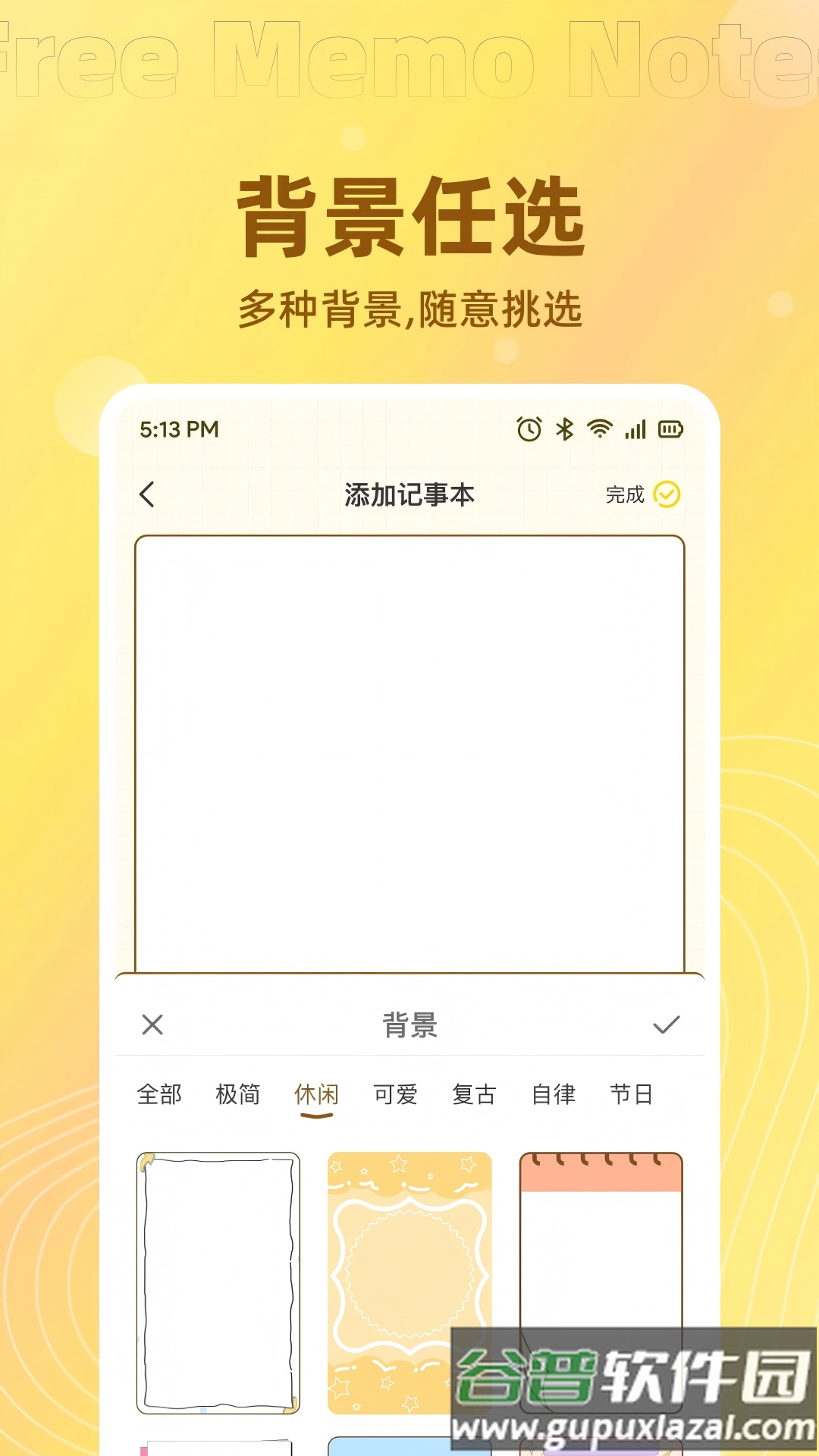 免费记事便签安卓版截图1