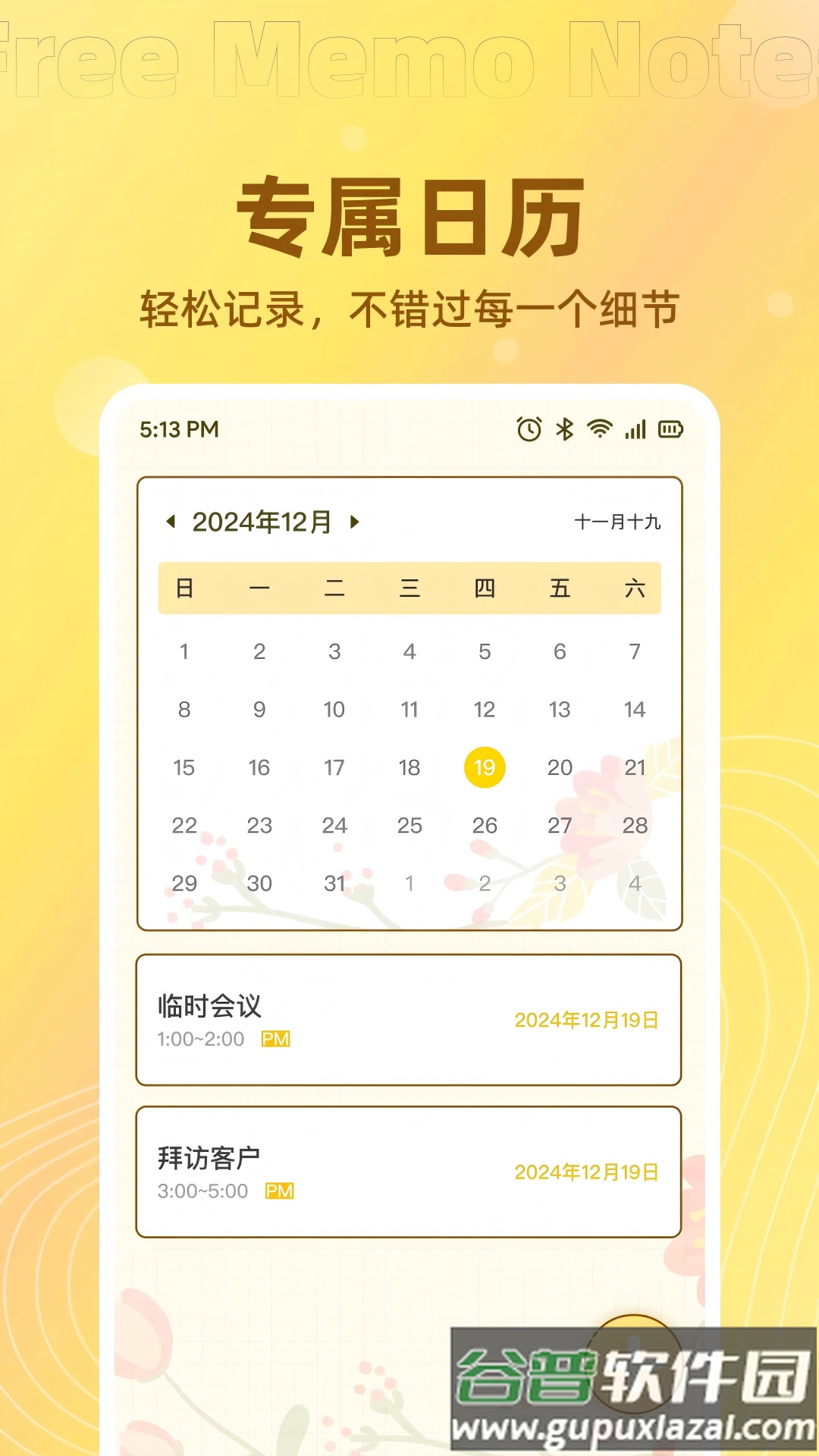 免费记事便签安卓版截图2