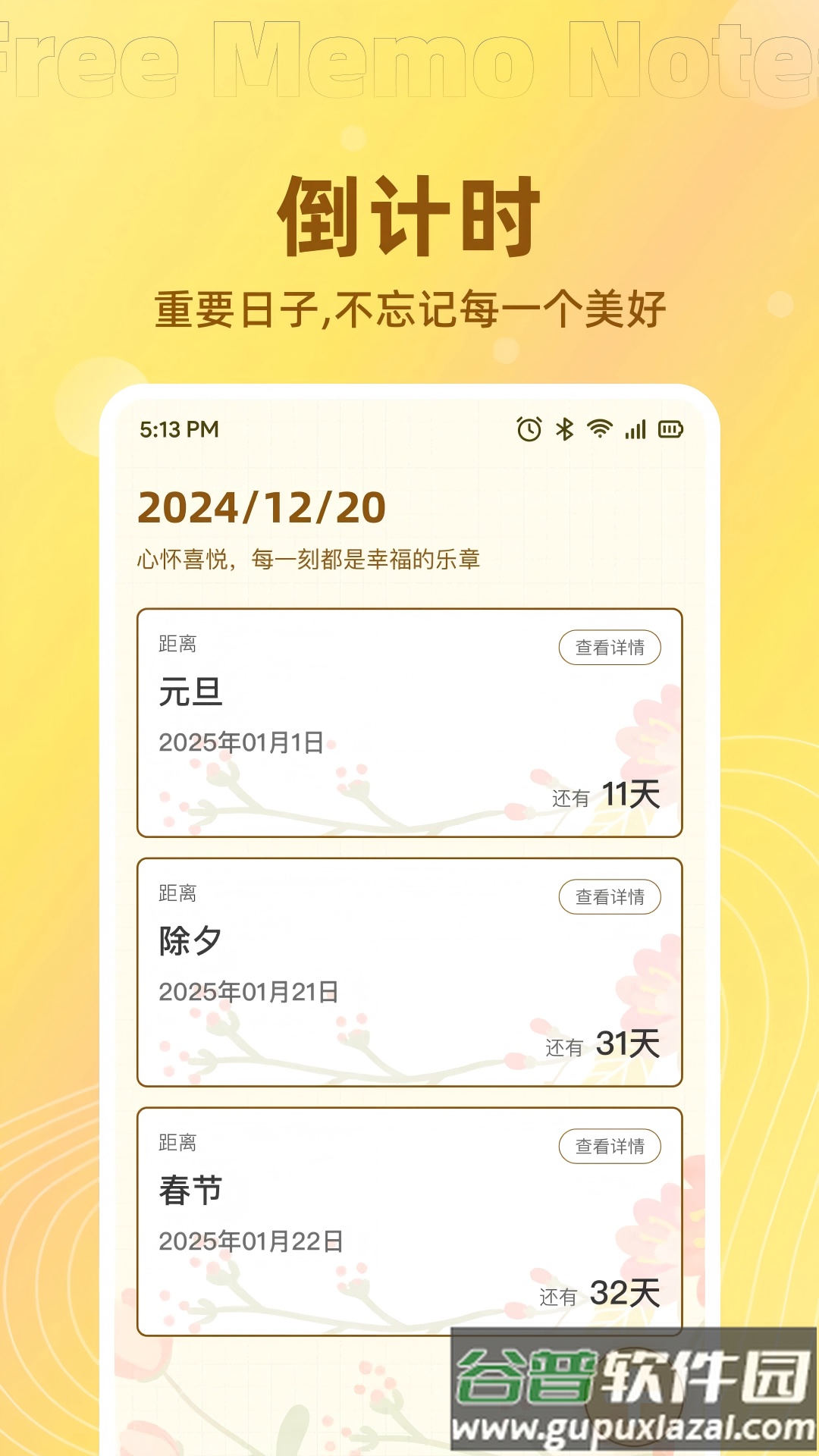 免费记事便签安卓版截图3