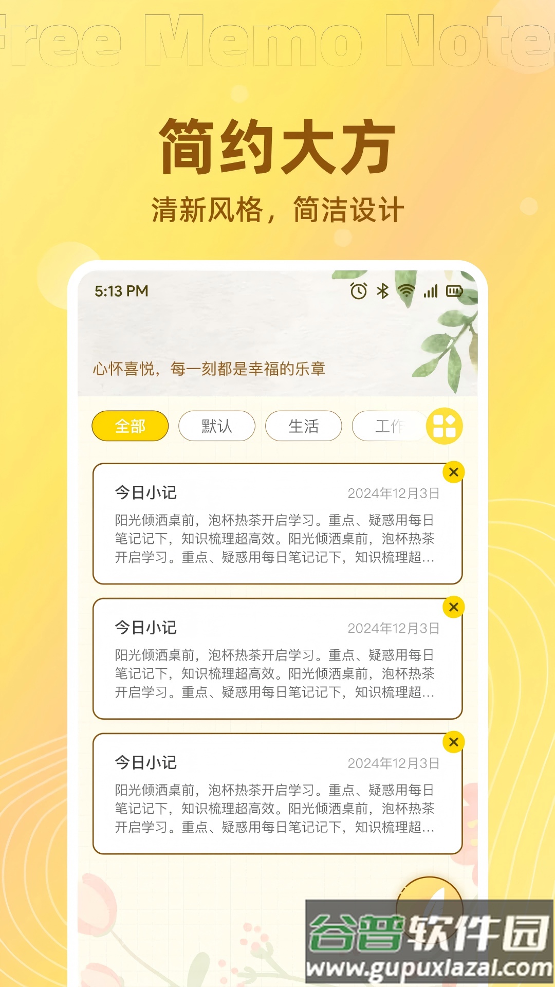 免费记事便签安卓版截图4