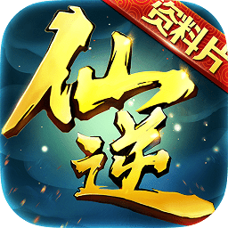 仙逆手游变态修改版v1.27