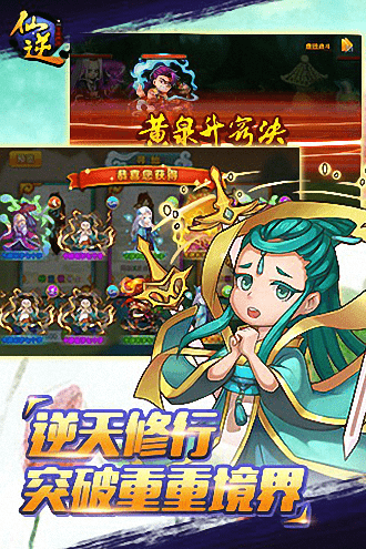 仙逆手游变态修改版截图1