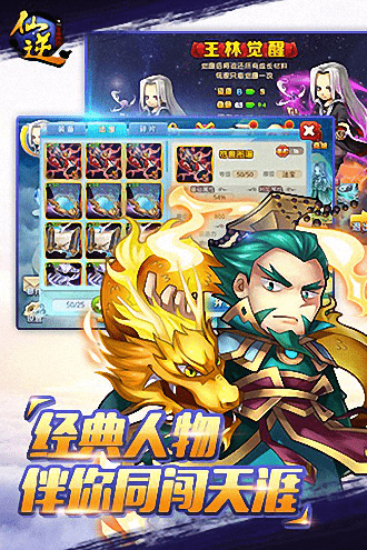 仙逆手游变态修改版截图3