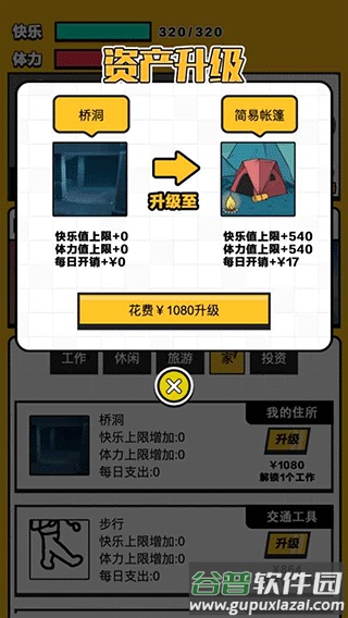 最强打工人手游下载截图1