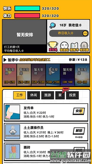 最强打工人手游下载截图2