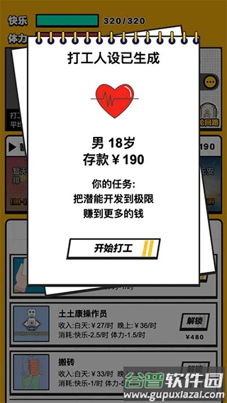 最强打工人手游下载截图3