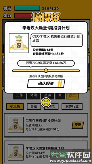 最强打工人手游下载截图4