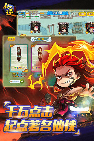 仙逆游戏手机版截图3