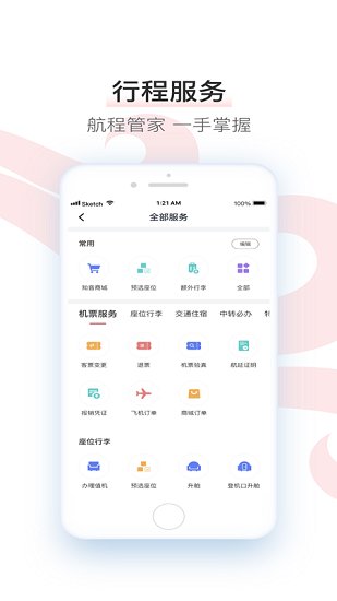 中国国航app官方版截图1