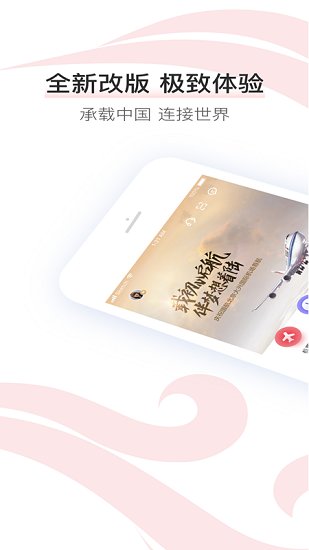 中国国航app官方版截图4