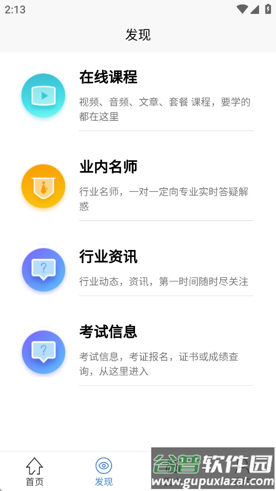 网格学堂APP官方下载截图1