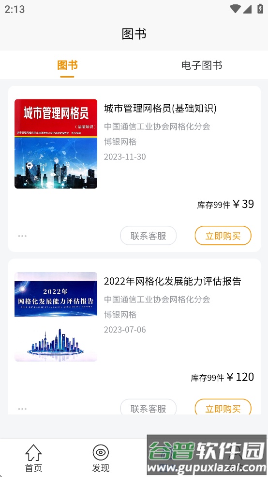 网格学堂APP官方下载截图3