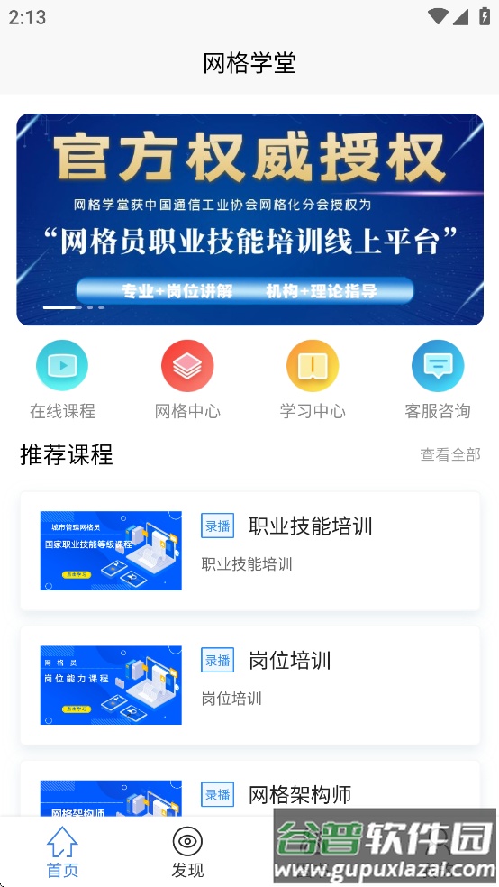 网格学堂APP官方下载截图4