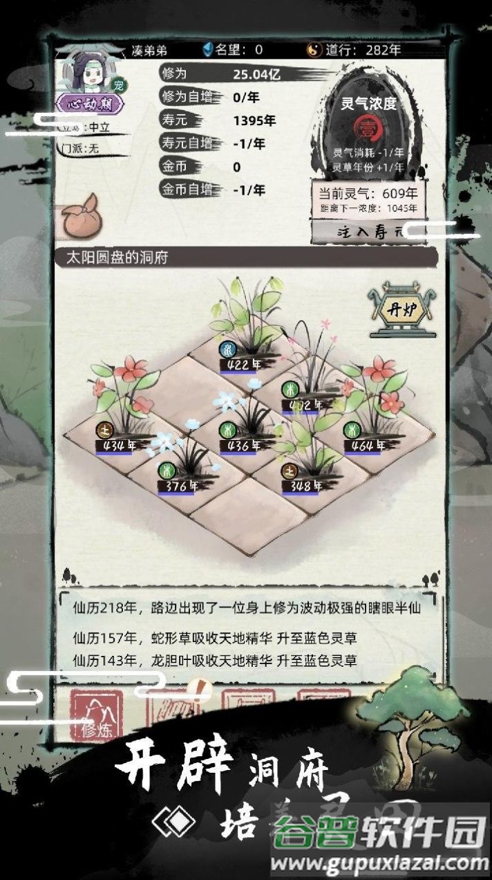 不一样修仙2下载最新版2022截图1