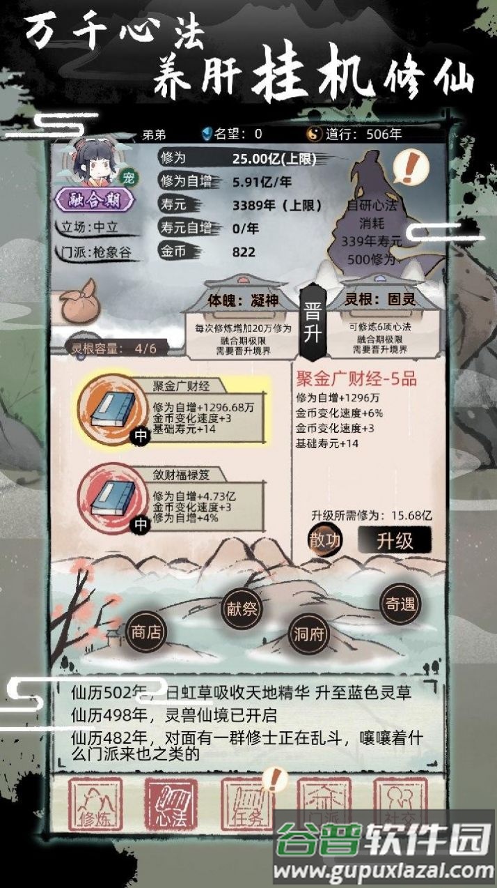 不一样修仙2下载最新版2022截图2