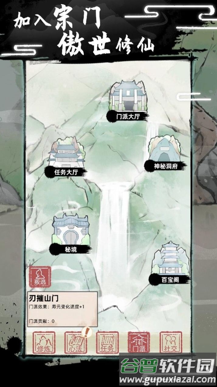 不一样修仙2下载最新版2022截图3