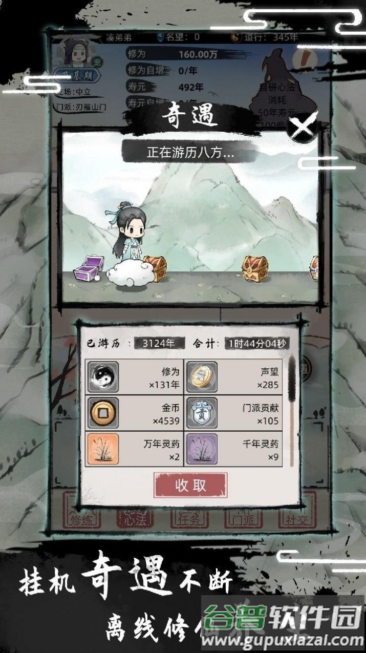 不一样修仙2下载最新版2022截图4