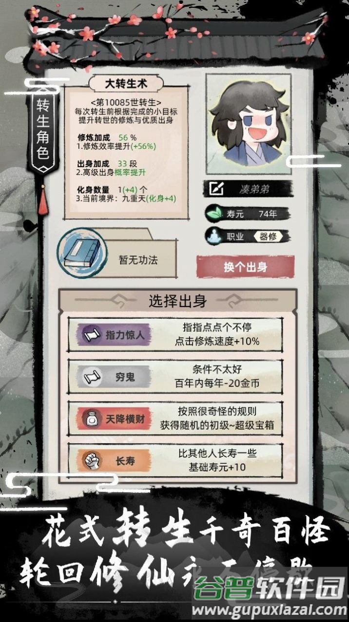 不一样修仙2下载最新版2022截图5