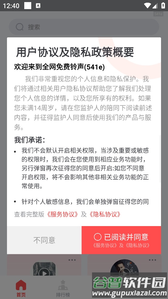 全网免费铃声最新版截图2