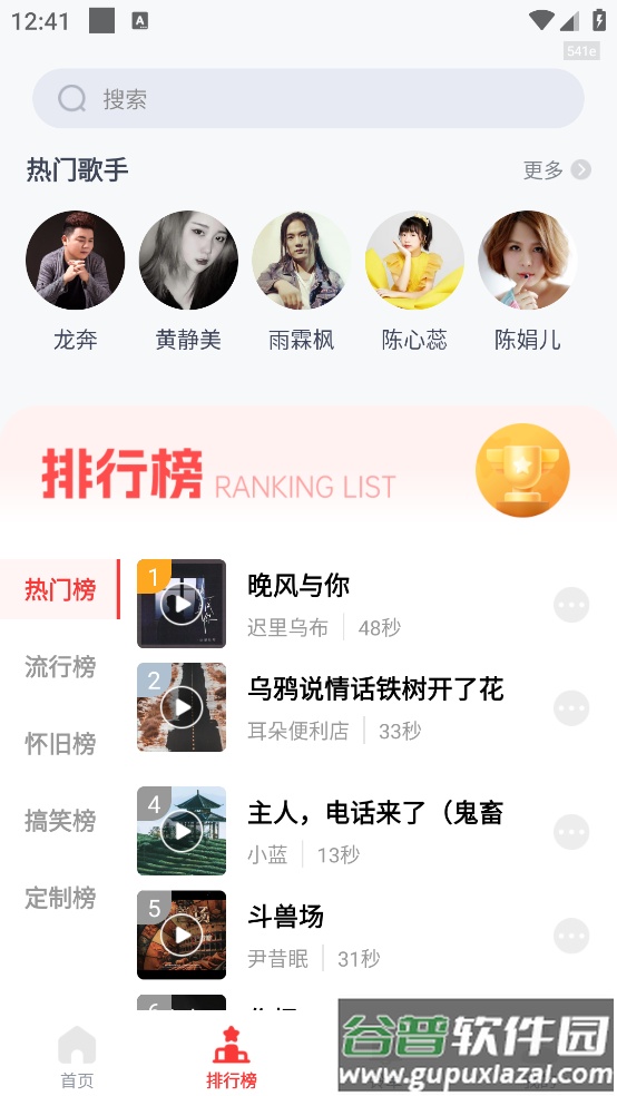 全网免费铃声最新版截图3