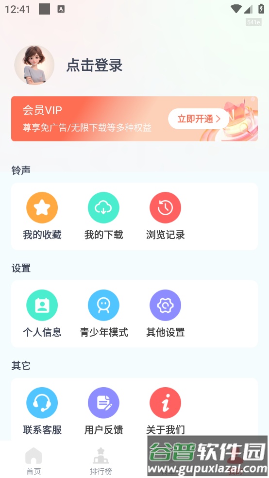 全网免费铃声最新版截图4