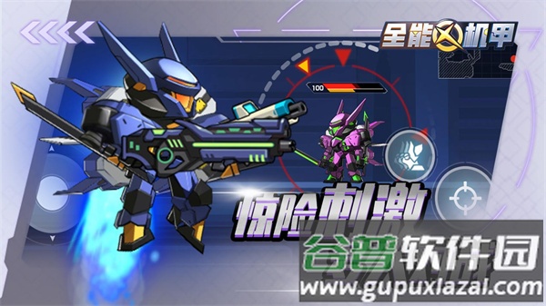 全能机甲app下载截图1