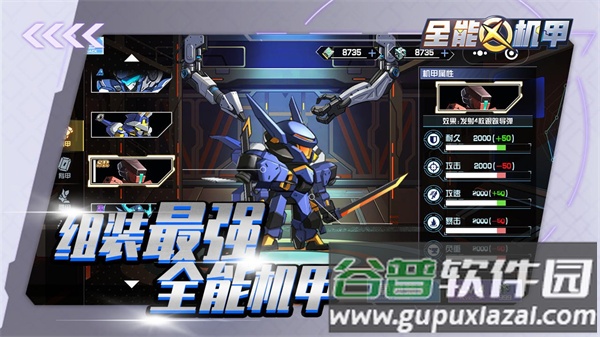 全能机甲app下载截图2
