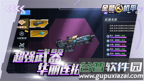 全能机甲app下载截图3