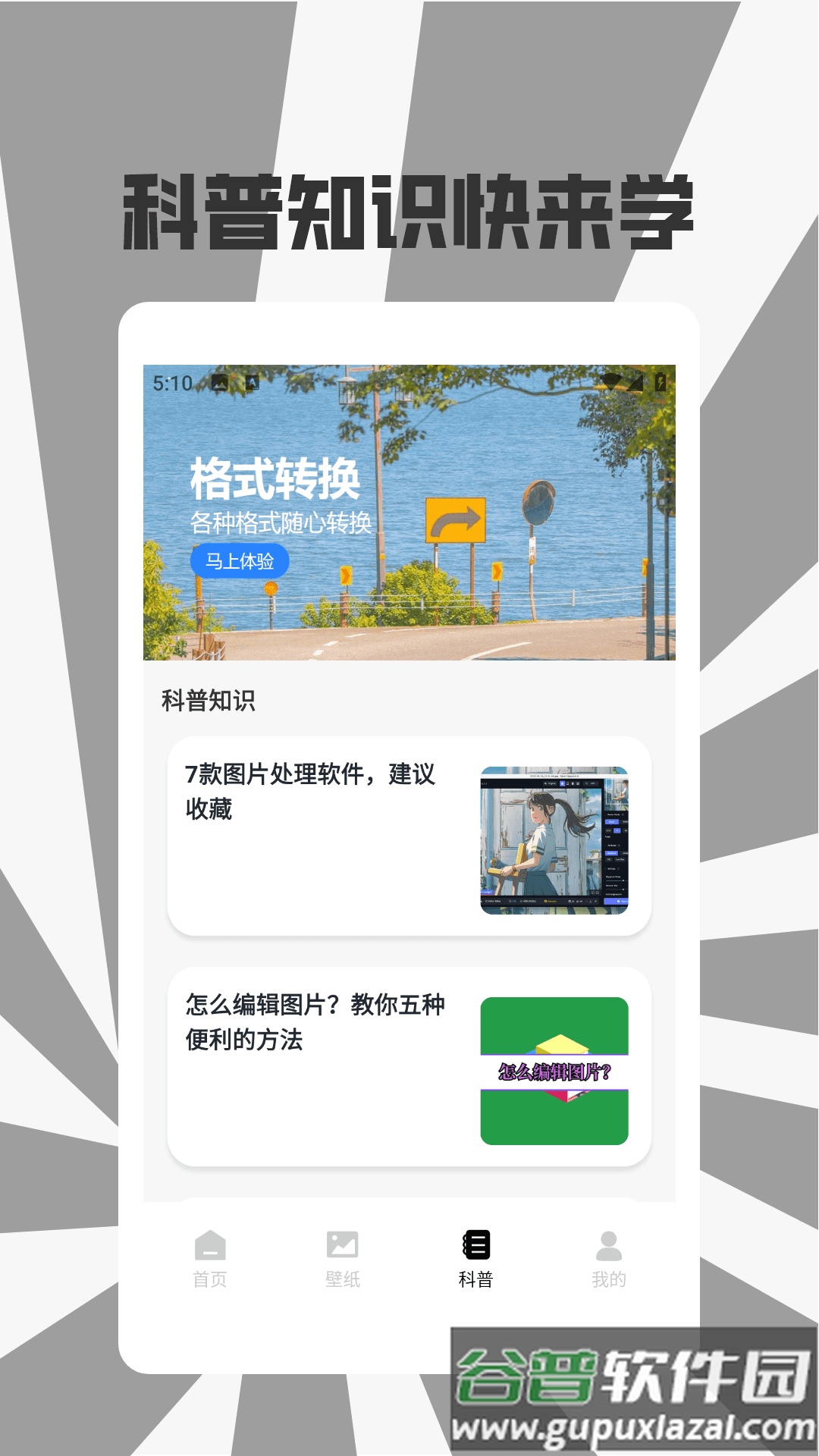 Zip解压格式转换工厂app截图1
