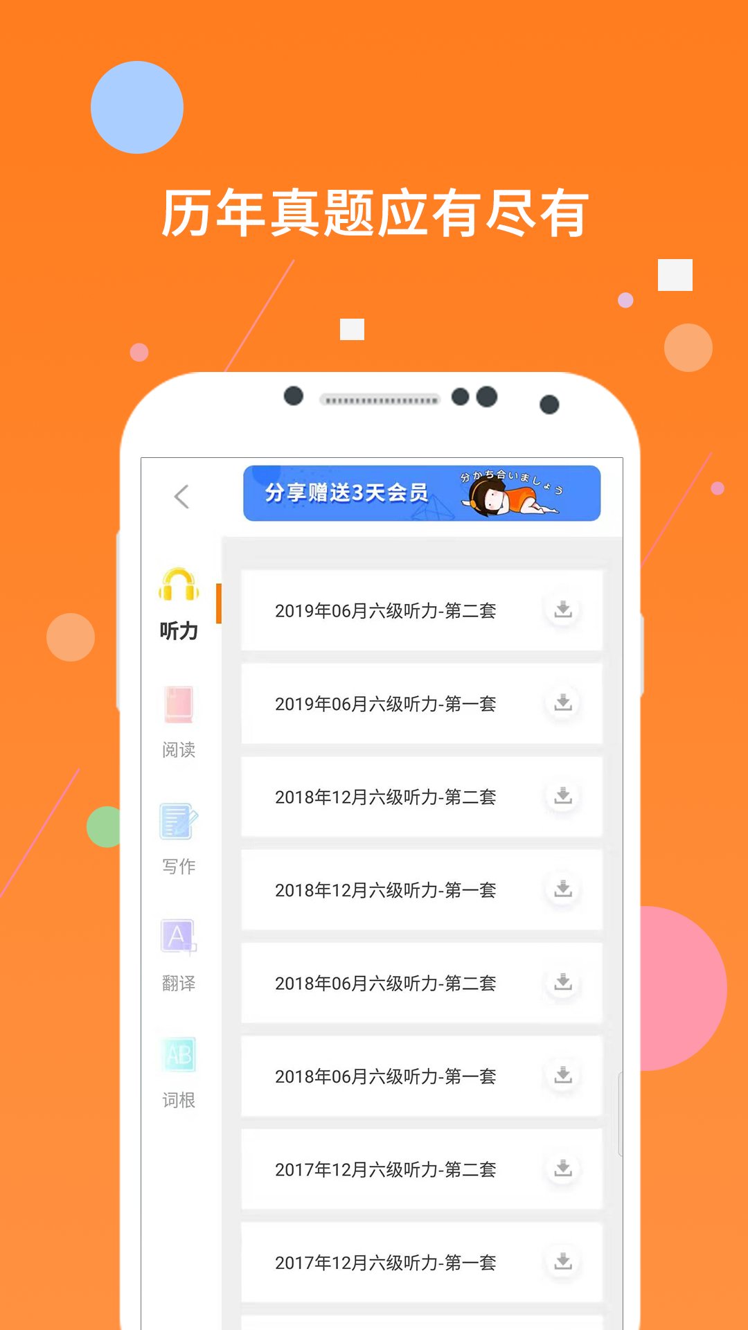 米考试英语六级软件截图1