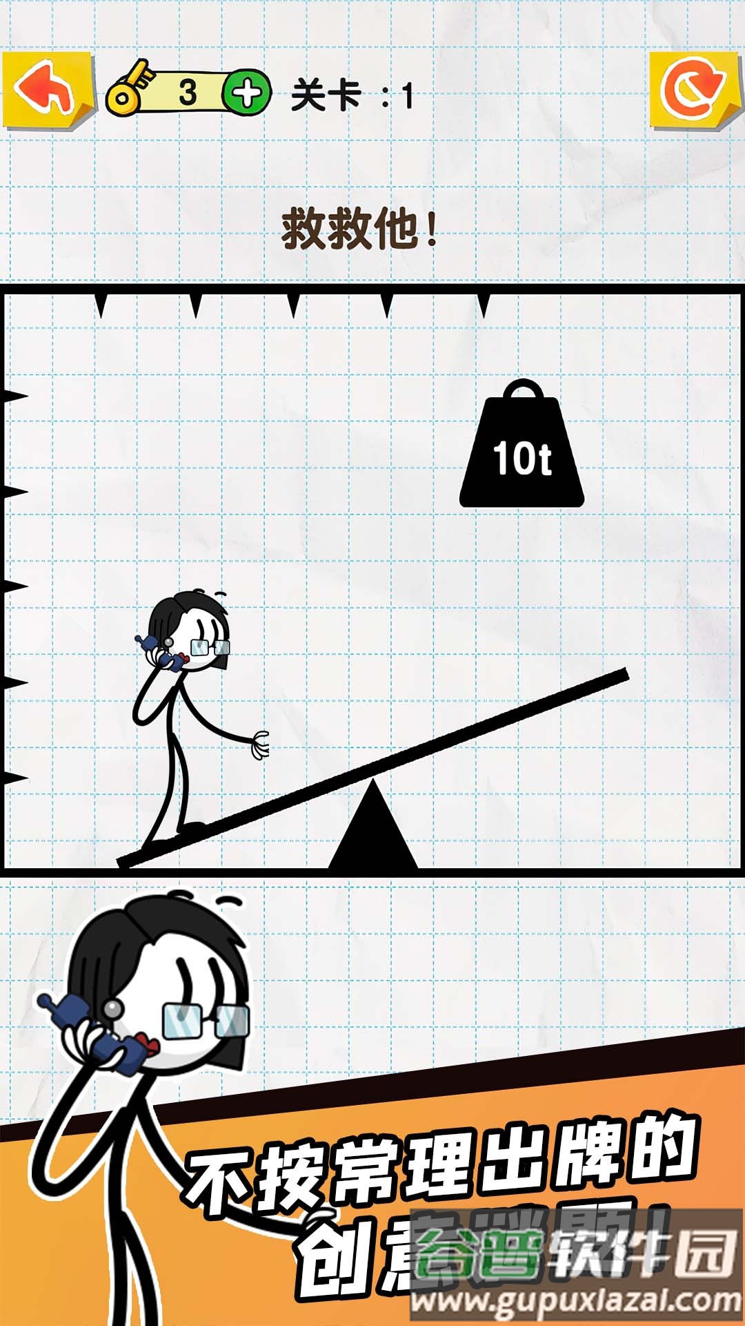 划线达人游戏下载安装截图3