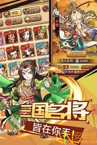 微微三国bt版截图1