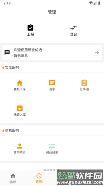 新宝优选app截图3