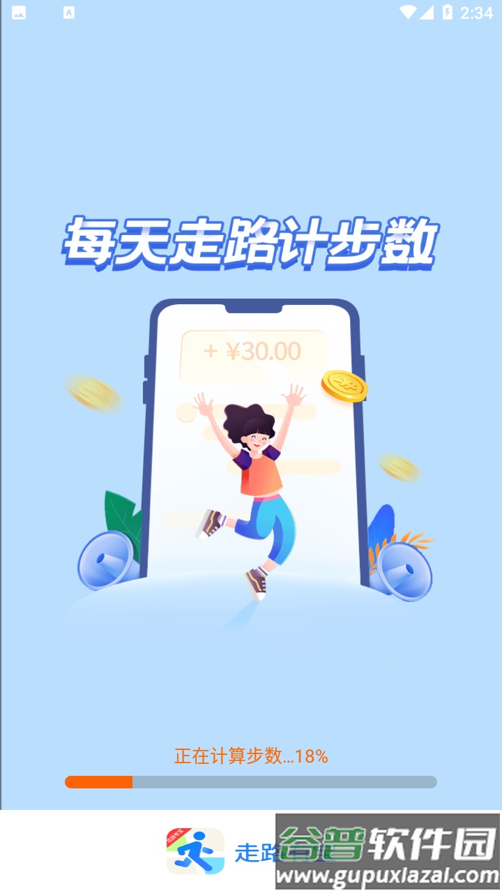 走路有宝下载安装2022截图1