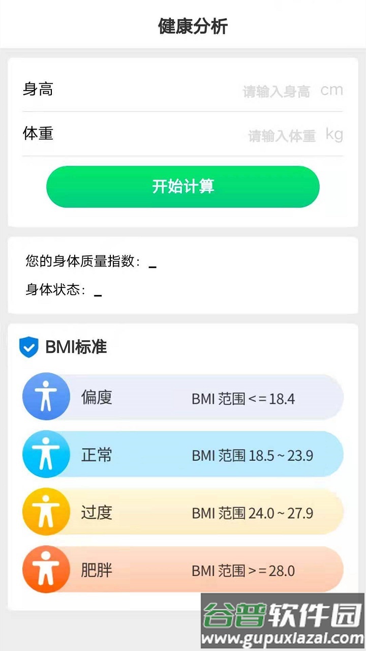 走路有宝下载安装2022截图2