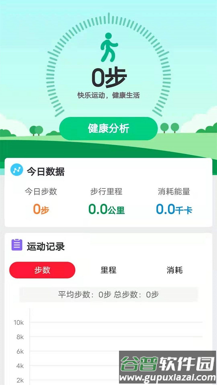 走路有宝下载安装2022截图3
