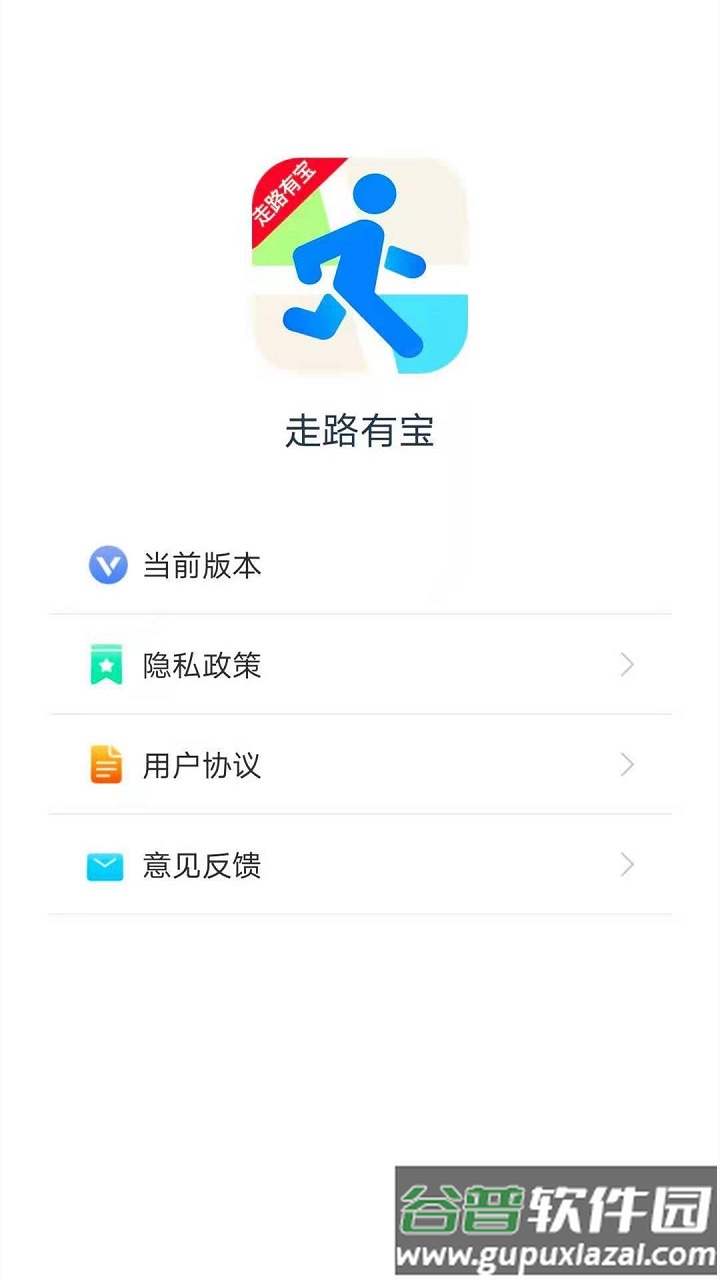走路有宝下载安装2022截图4