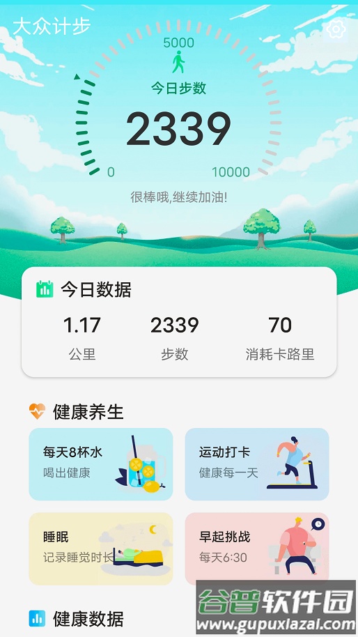 大众计步app截图2