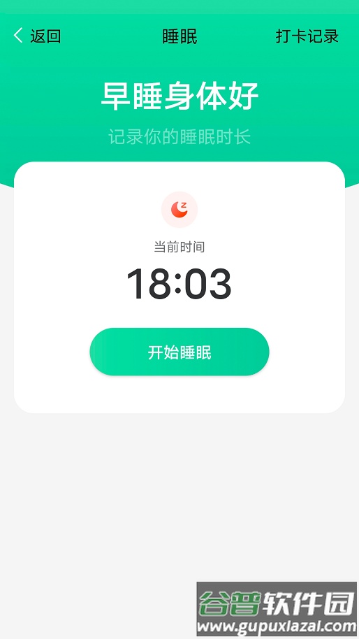 大众计步app截图3