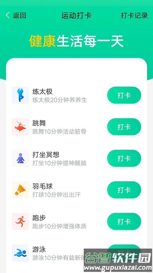 大众计步app截图5